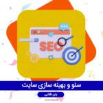 سئو و بهینه‌سازی سایت پلن طلایی سورناوب