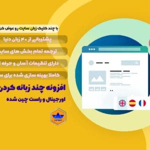 افزونه چند زبانه کردن سایت