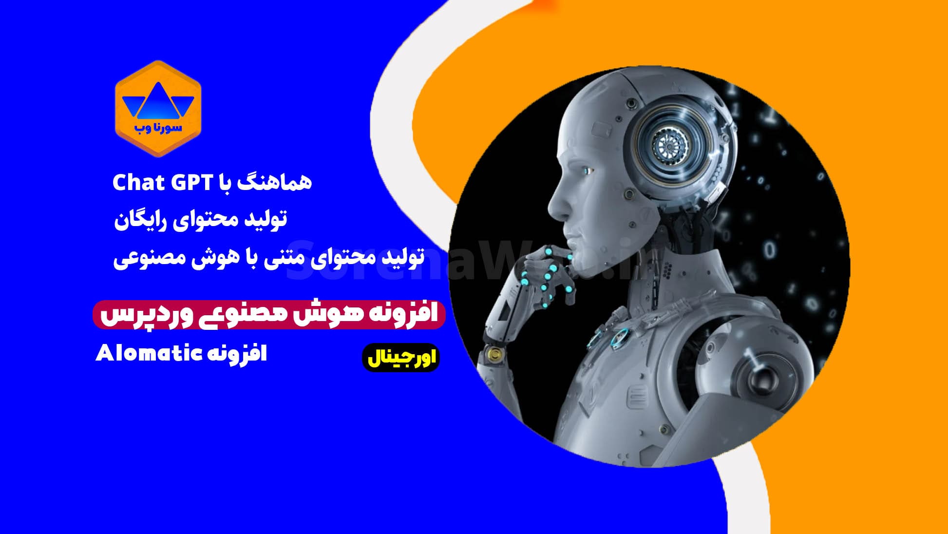 افزونه هوش مصنوعی وردپرس