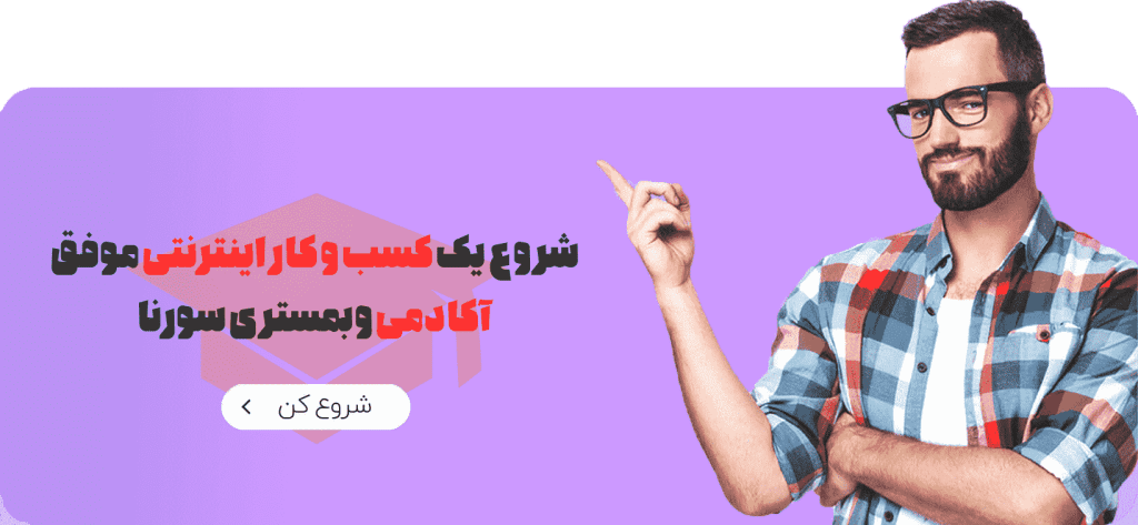 کسب و کار اینترنتی موفق خدمات وبمستری و طراحی سایت سورنا وب سئو و بهینه سازی سورناوب