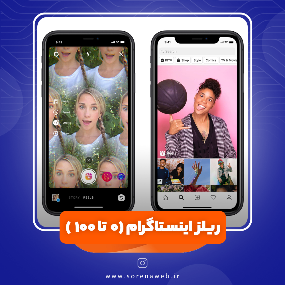 ریلز اینستاگرام (0 تا 100)