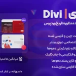 دانلود قالب دیوی وردپرس رایگان سورناوب