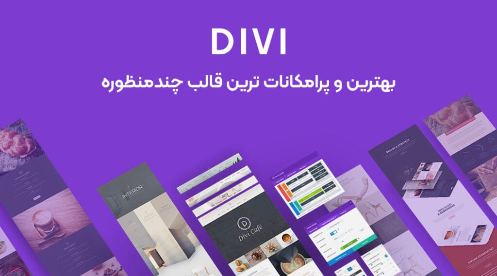 دانلود قالب دیوی وردپرس رایگان سورناوب