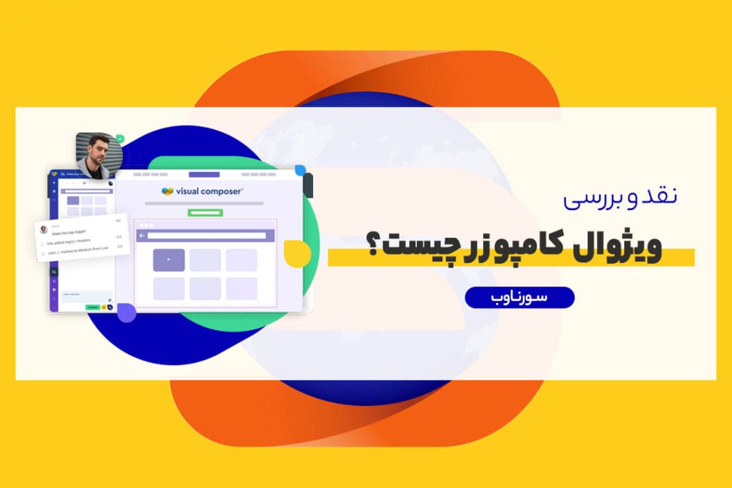 ویژوال کامپوزر چیست؟